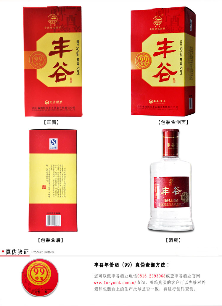 【丰谷99特酿酒 / 52度】价格_多少钱_怎么样 - 酒窝