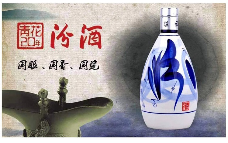 汾酒二十年青花瓷 500ml