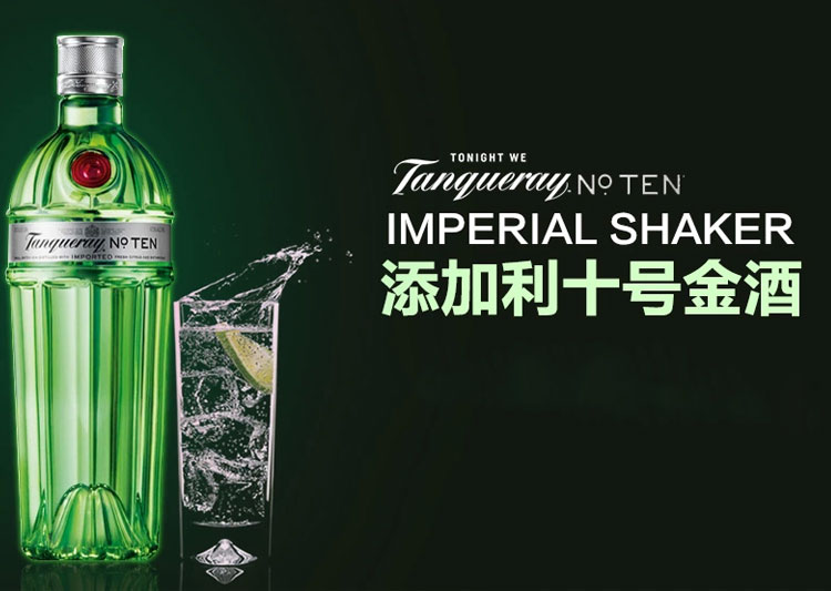 添加利10号金酒 tanqueray gin no.10 700ml