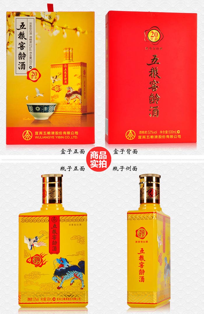 五粮液五粮窖龄酒20年 500ml