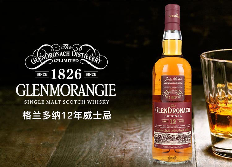 格兰多纳12年雪莉桶单一麦芽苏格兰威士忌 glendronach aged 12 years