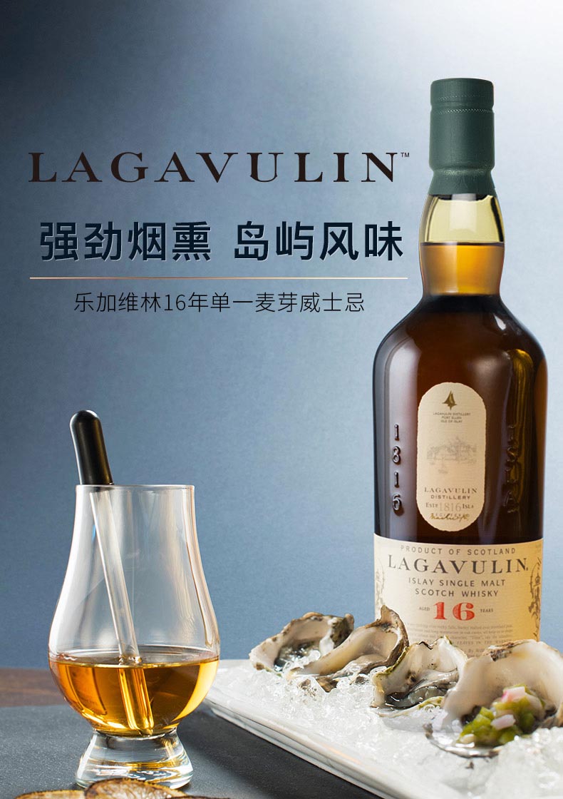 乐加维林16年单一麦芽苏格兰威士忌 lagavulin aged 16 years islay