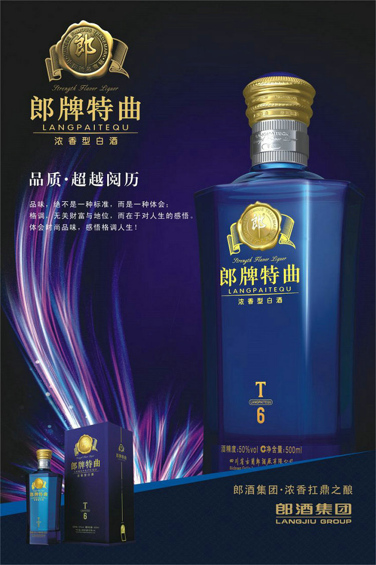 郎酒郎牌特曲t6 500ml