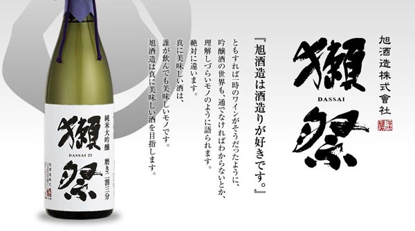 【獭祭二割三分纯米大吟酿清酒dassai 23 Junmai Daiginjo Sake】价格 度数 饮用方法 酒窝网上商城