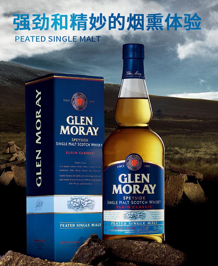 格兰莫雷埃尔金经典泥煤单一麦芽苏格兰威士忌 glen moray elgin