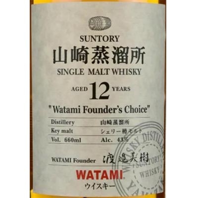 山崎12年渡边美树选桶单一麦芽威士忌 The Yamazaki Aged 12 Years Watami Founder